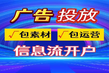 成功案例：信息流广告代运营公司助力品牌腾飞